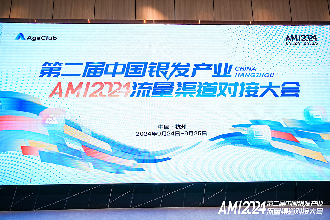 双极水亮相AMI2024，共话银发产业新未来